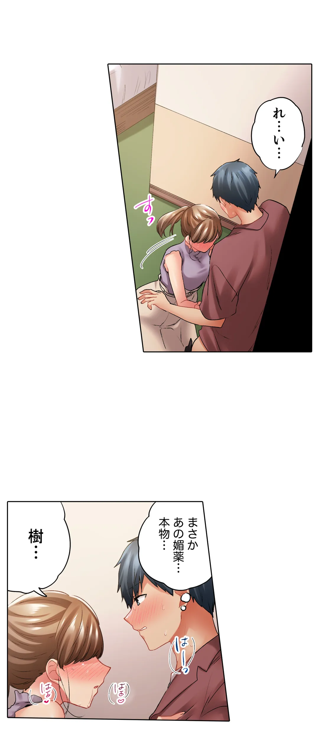 エアコンが壊れた真夏日、汗だくの幼馴染とＳＥＸし続けたら… - 第119話 - Page 15