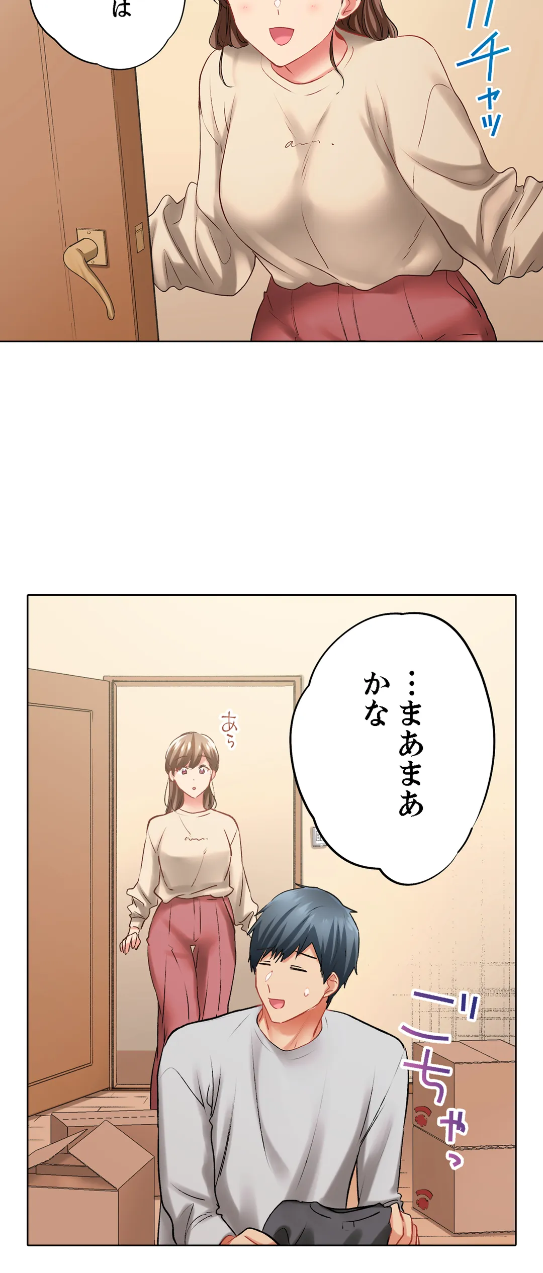 エアコンが壊れた真夏日、汗だくの幼馴染とＳＥＸし続けたら… - 第138話 - Page 17