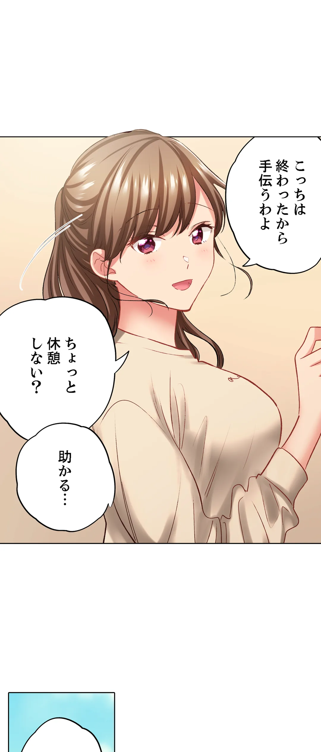 エアコンが壊れた真夏日、汗だくの幼馴染とＳＥＸし続けたら… - 第138話 - Page 18