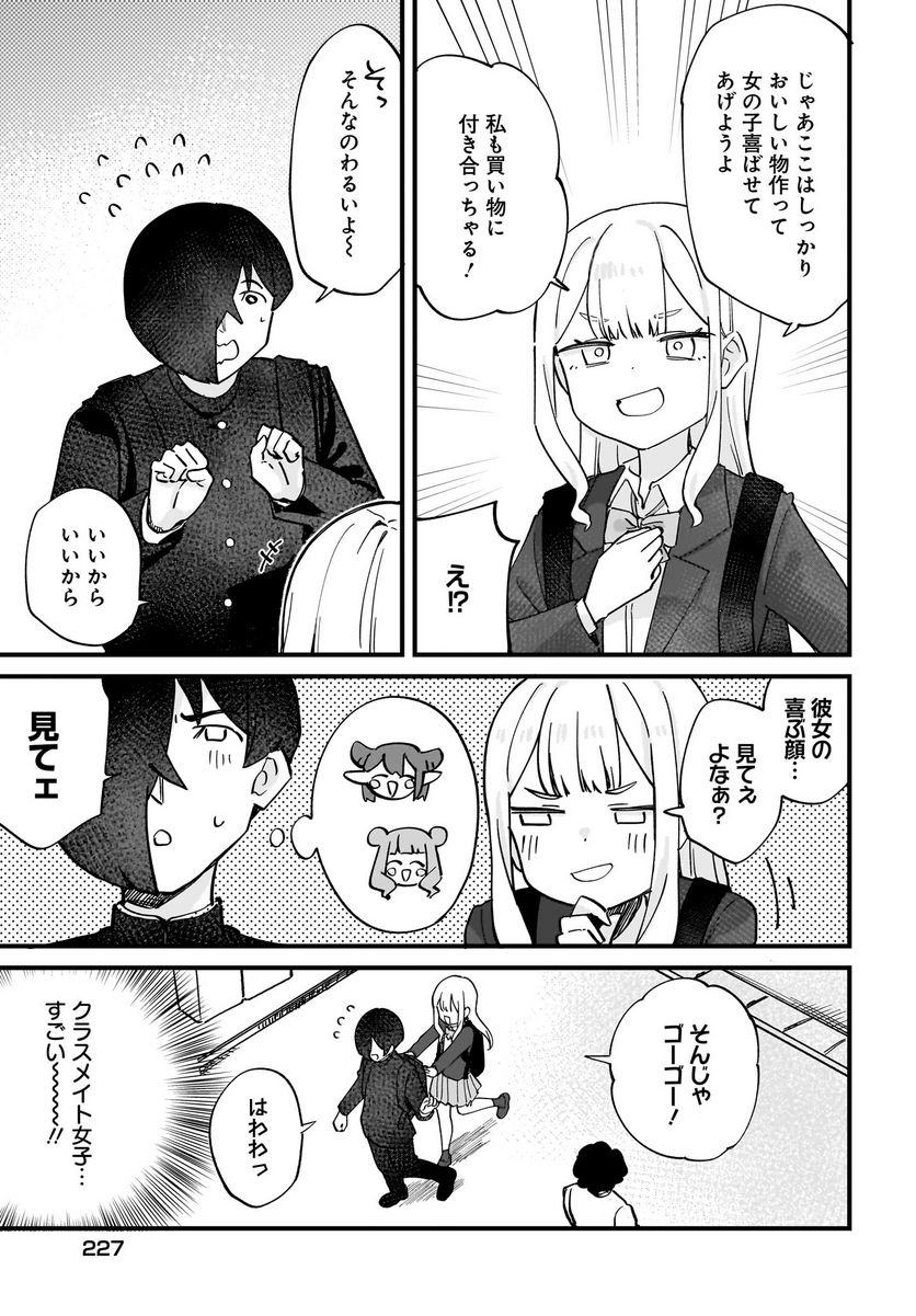 サトム・フォーリンラブ - 第7話 - Page 6