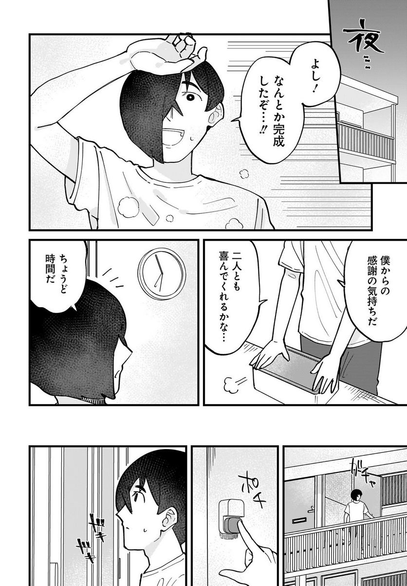 サトム・フォーリンラブ - 第8話 - Page 8