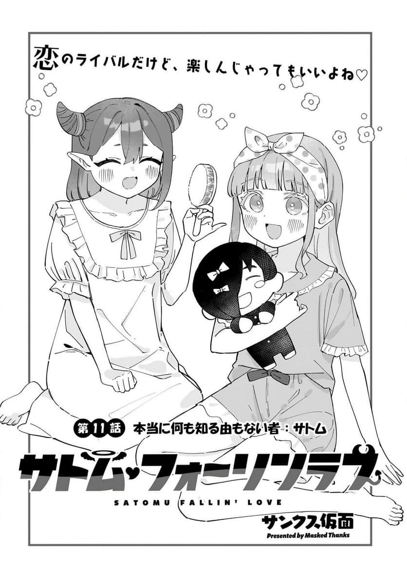 サトム・フォーリンラブ 第11話 - Trang 2