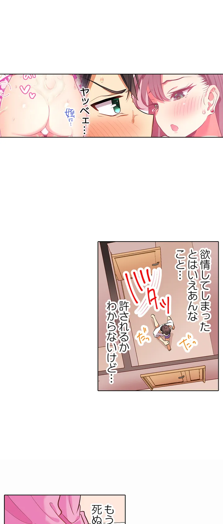 パジャマ女子会、挿入中!?～姪に欲情なんかしないって言ってたくせに…っ! - 第4話 - Page 8