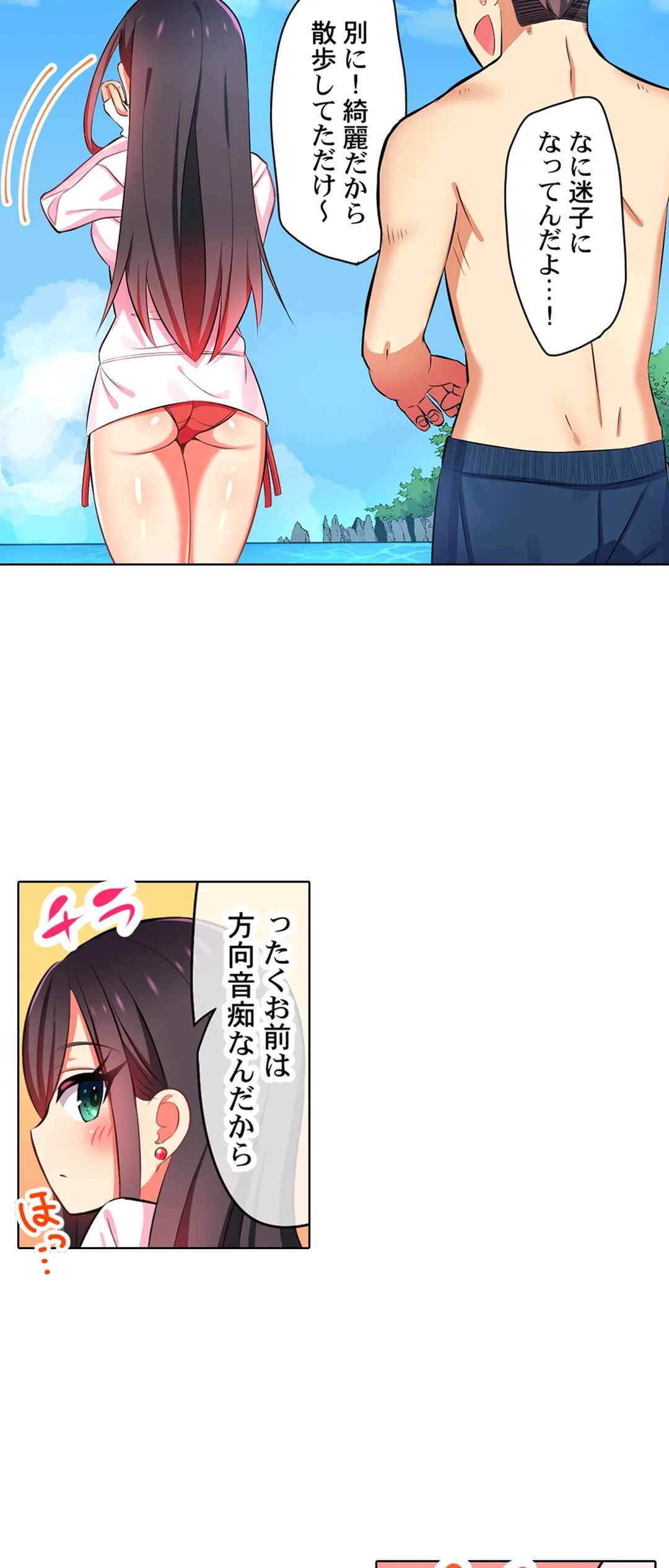 パジャマ女子会、挿入中!?～姪に欲情なんかしないって言ってたくせに…っ! - 第14話 - Page 24