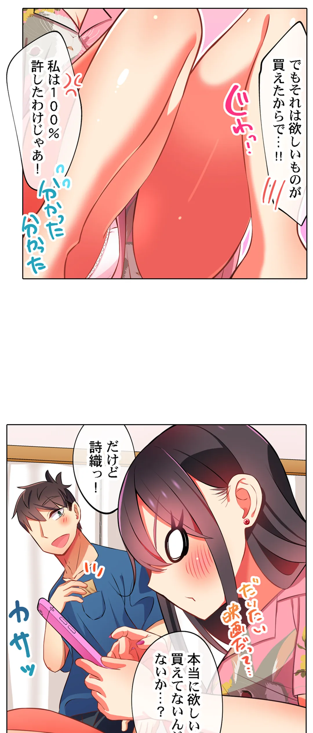 パジャマ女子会、挿入中!?～姪に欲情なんかしないって言ってたくせに…っ! - 第24話 - Page 26