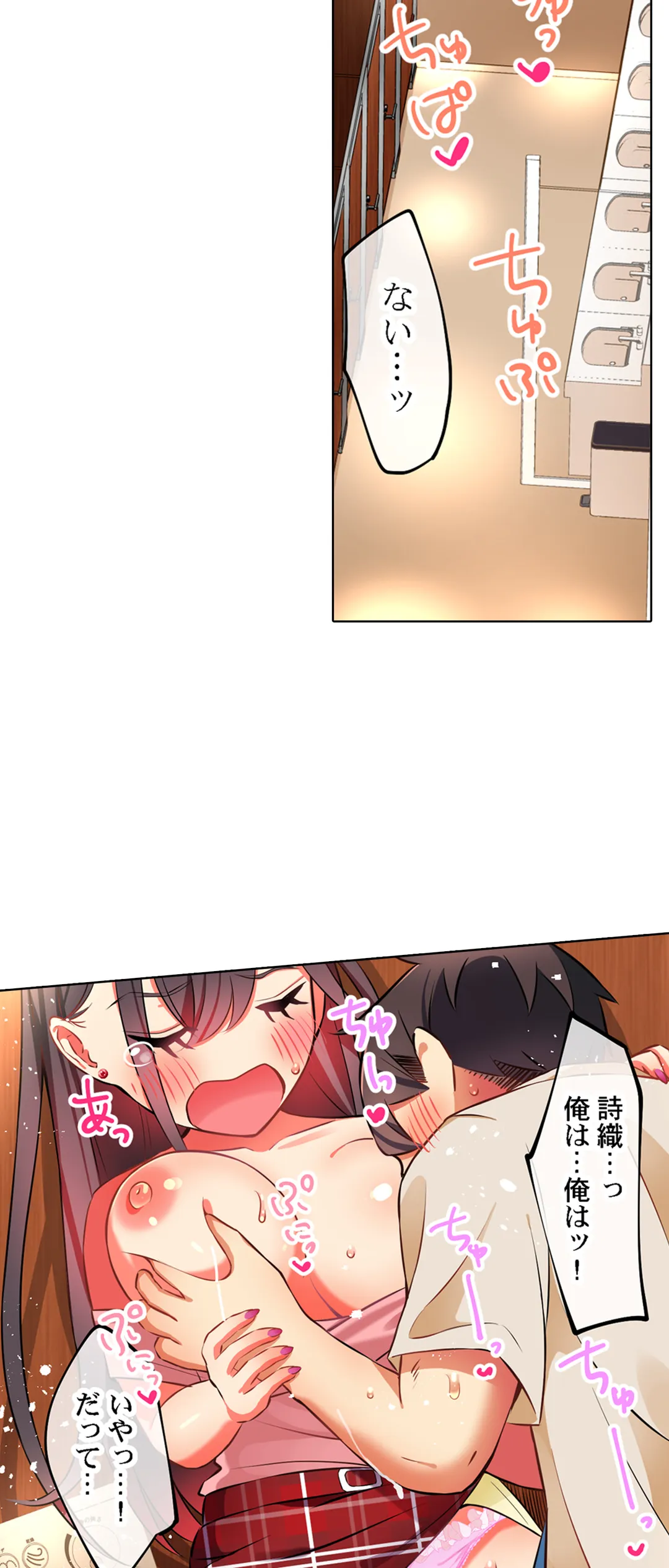 パジャマ女子会、挿入中!?～姪に欲情なんかしないって言ってたくせに…っ! - 第24話 - Page 5