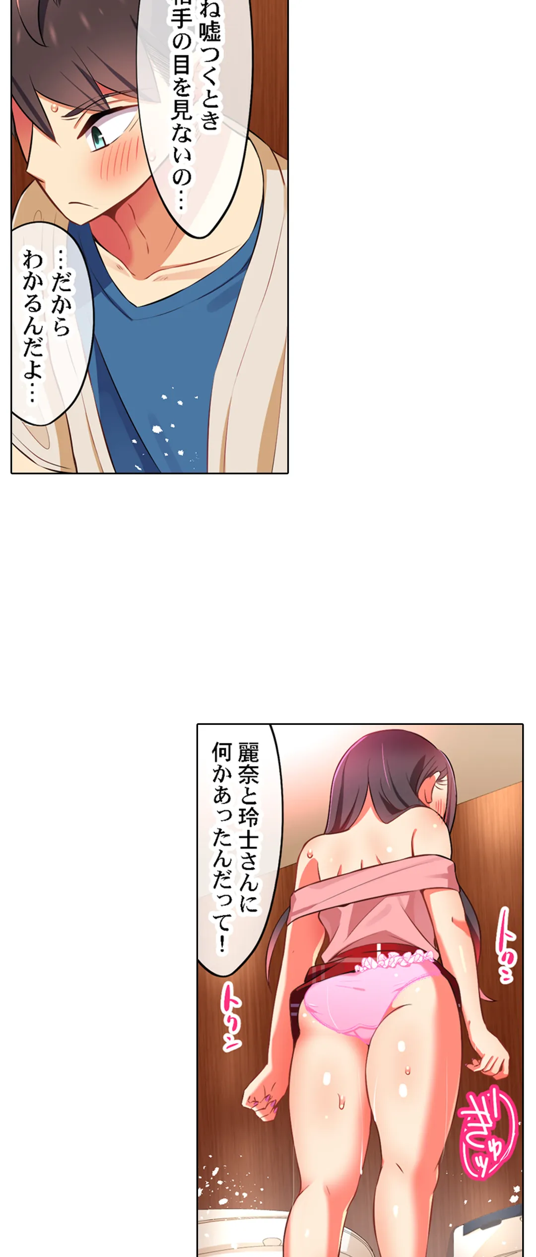 パジャマ女子会、挿入中!?～姪に欲情なんかしないって言ってたくせに…っ! - 第24話 - Page 7