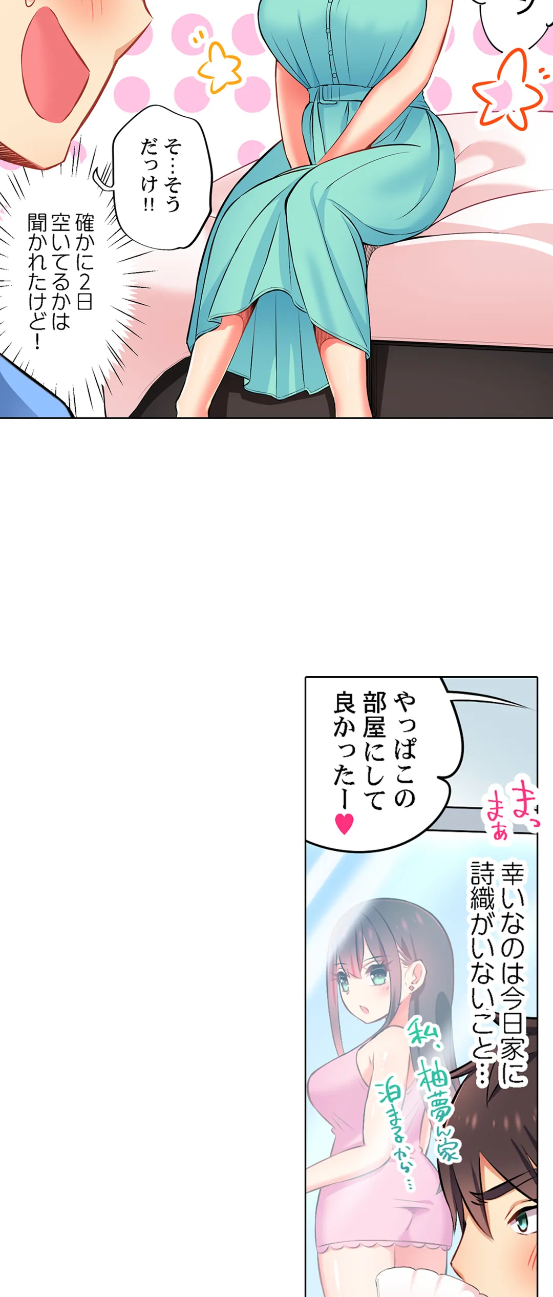 パジャマ女子会、挿入中!?～姪に欲情なんかしないって言ってたくせに…っ! - 第37話 - Page 11