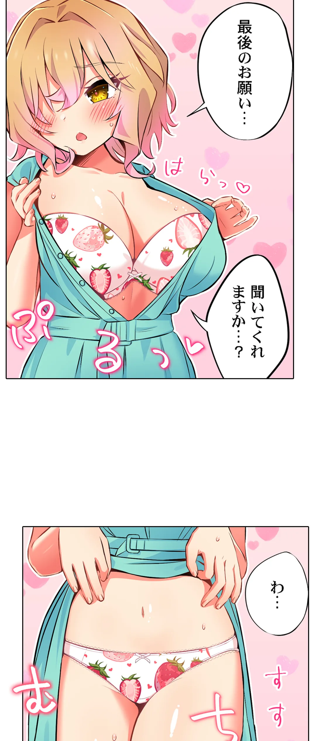 パジャマ女子会、挿入中!?～姪に欲情なんかしないって言ってたくせに…っ! - 第37話 - Page 16