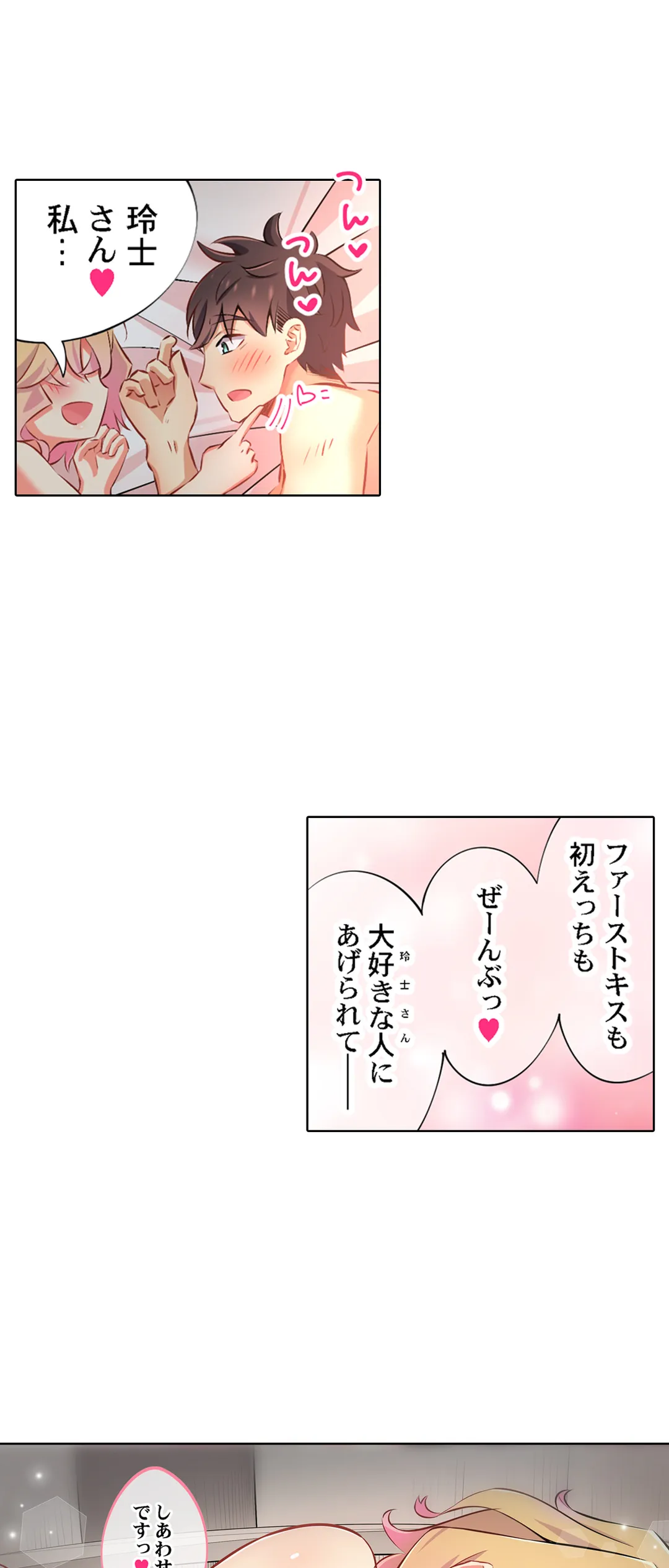 パジャマ女子会、挿入中!?～姪に欲情なんかしないって言ってたくせに…っ! - 第39話 - Page 17