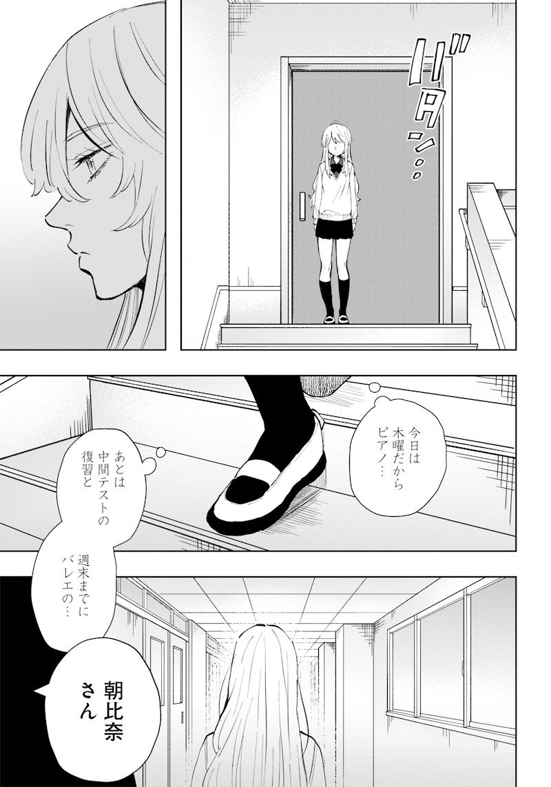 朝比奈さんの弁当食べたい - 第5話 - Page 5