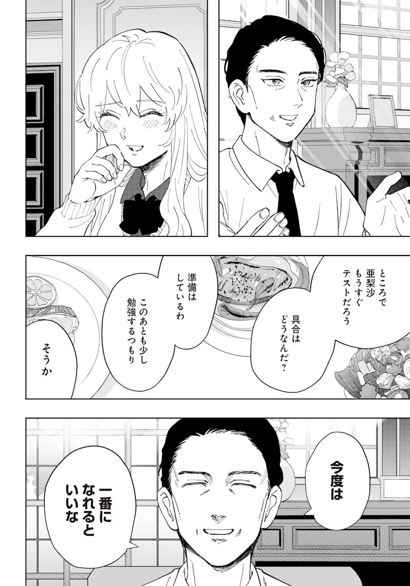 朝比奈さんの弁当食べたい - 第7話 - Page 2