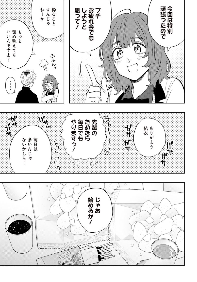 朝比奈さんの弁当食べたい - 第7話 - Page 11