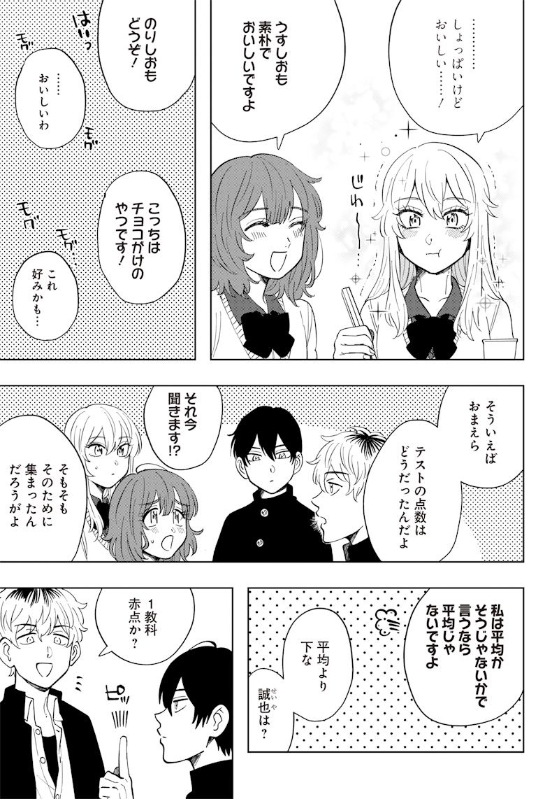 朝比奈さんの弁当食べたい - 第7話 - Page 15