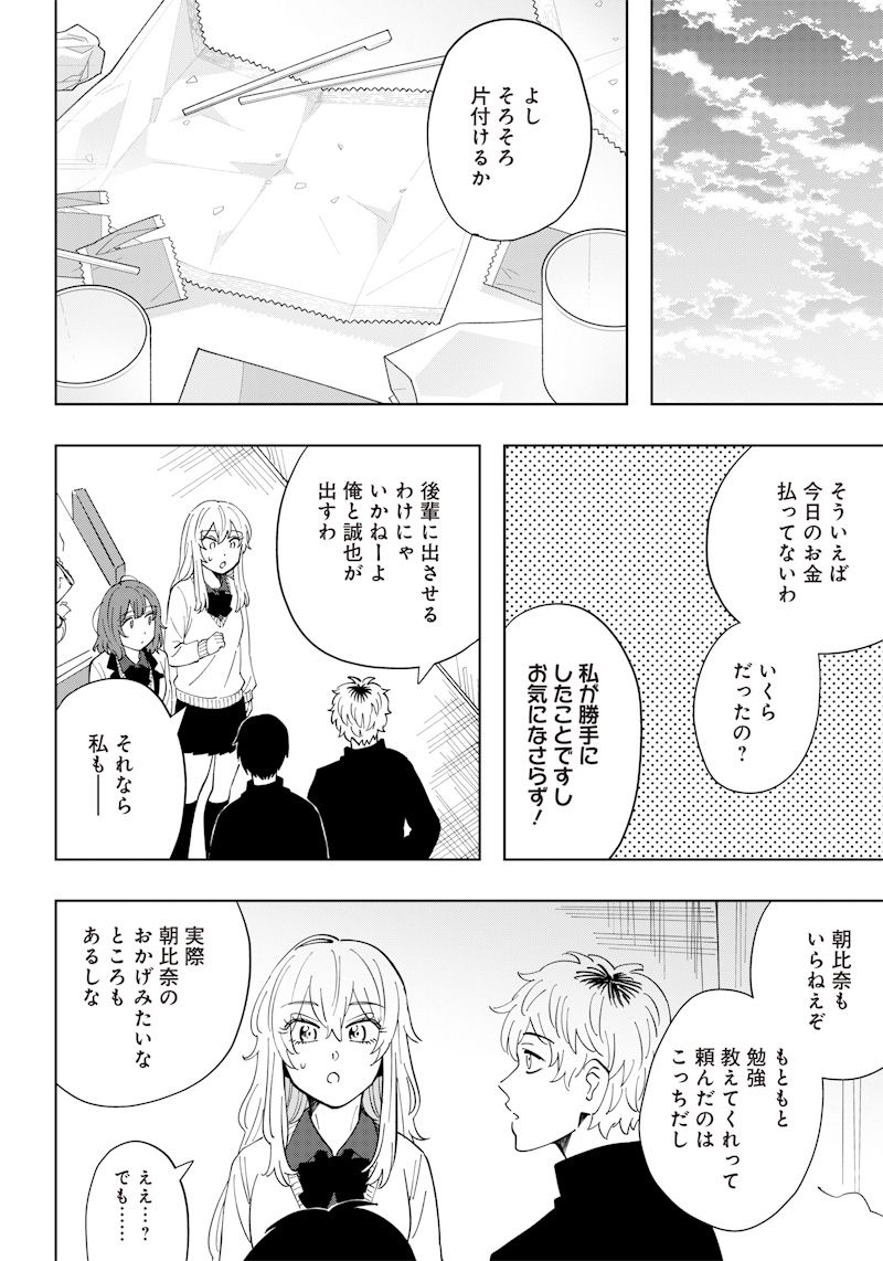 朝比奈さんの弁当食べたい - 第7話 - Page 18