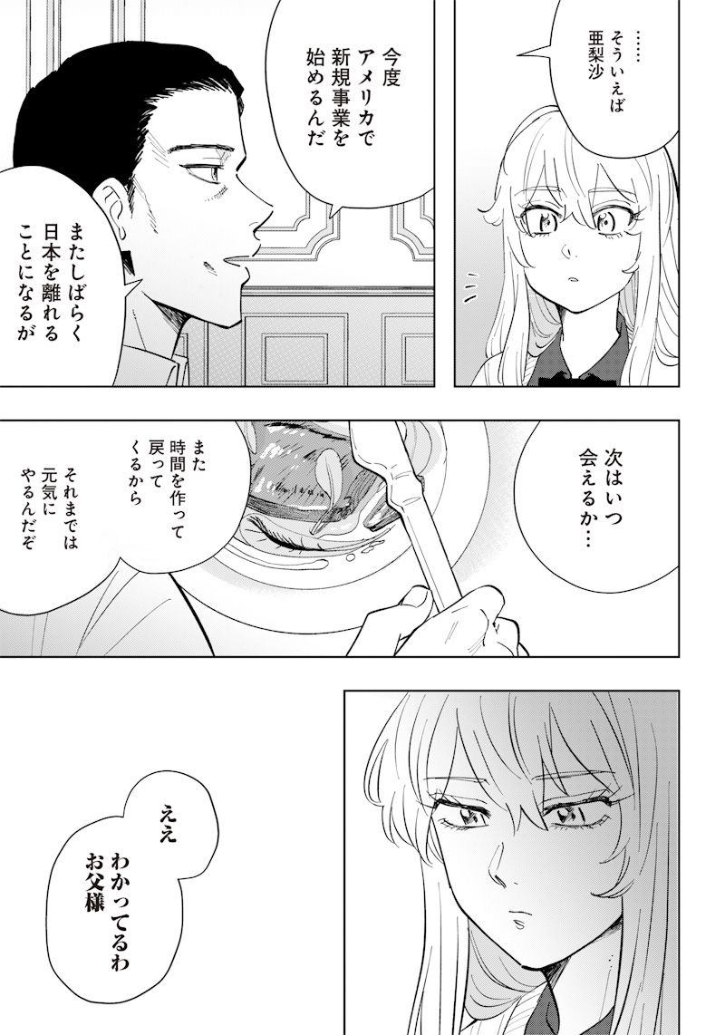 朝比奈さんの弁当食べたい - 第7話 - Page 7