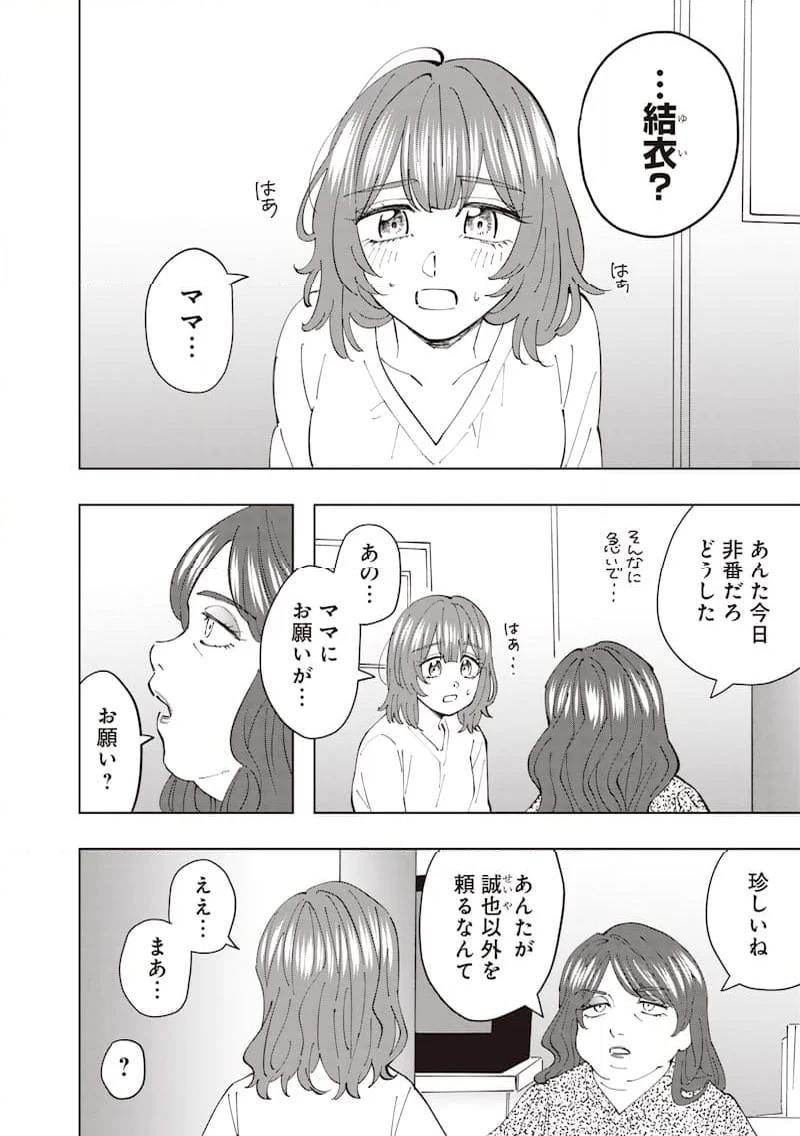 朝比奈さんの弁当食べたい - 第21話 - Page 6