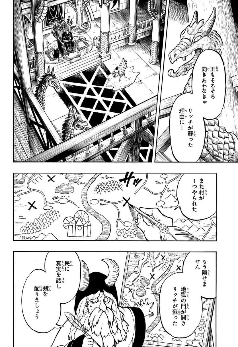 アイスヘッドギル - 第9話 - Page 4