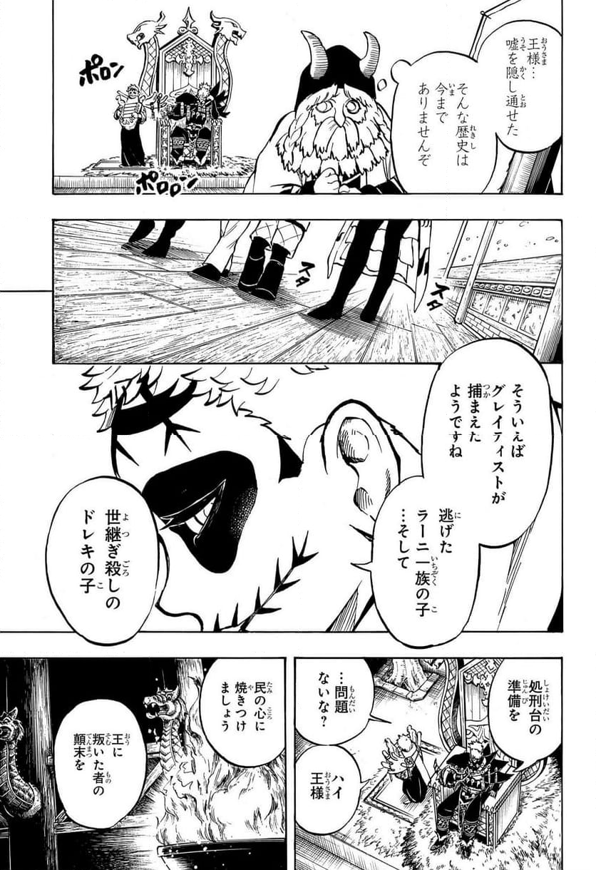 アイスヘッドギル - 第9話 - Page 7