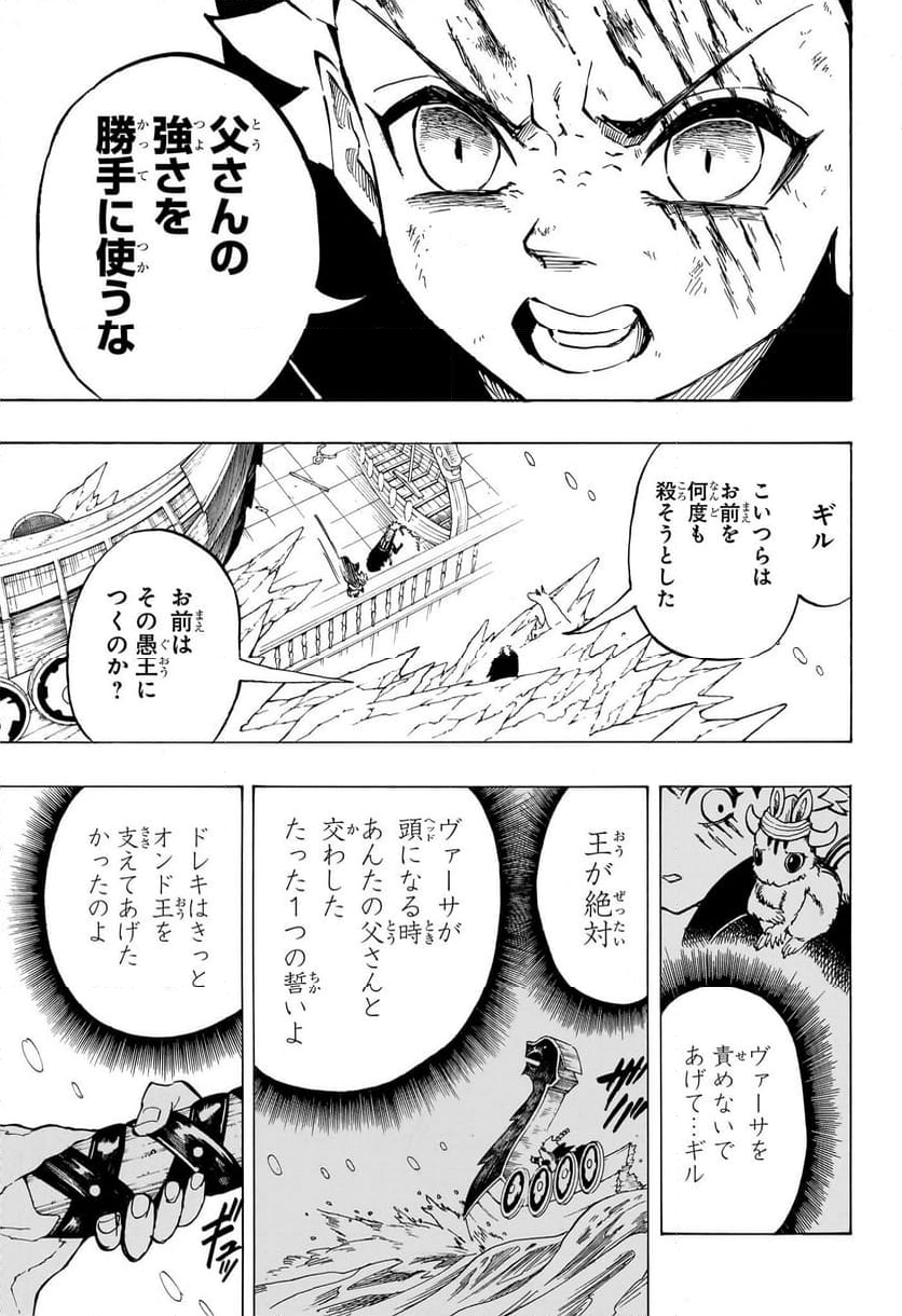 アイスヘッドギル - 第19話 - Page 11