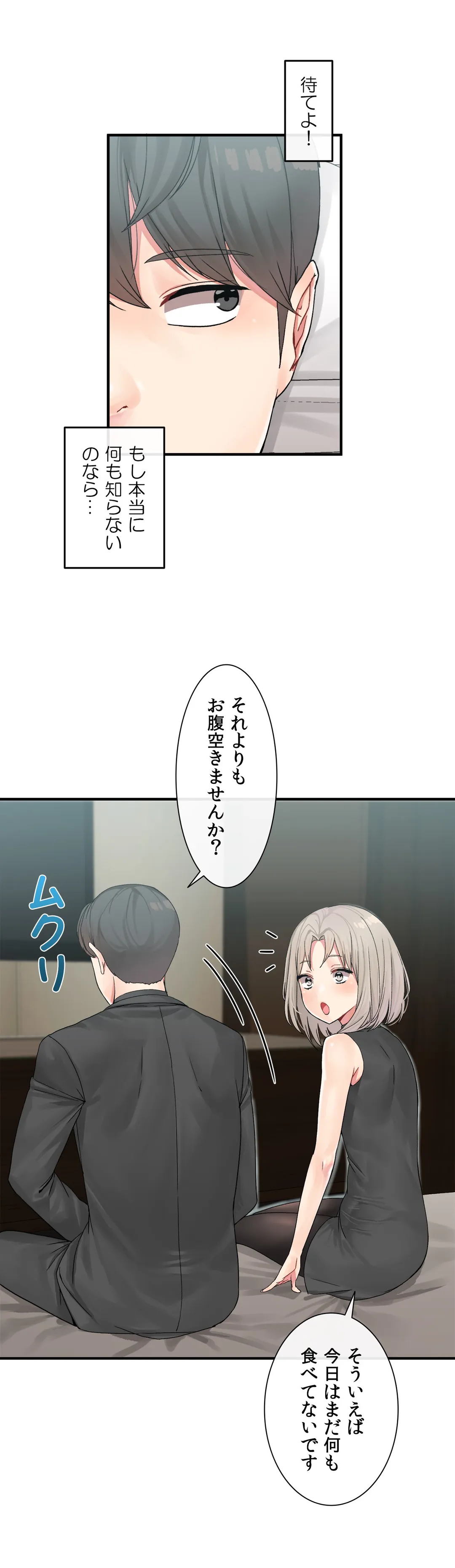 ホスト DE 一発逆転 - 第7話 - Page 6