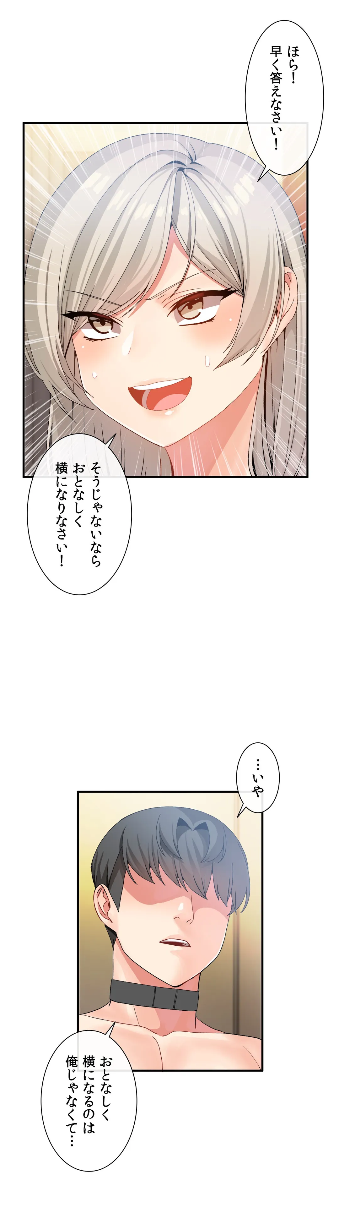 ホスト DE 一発逆転 - 第11話 - Page 21