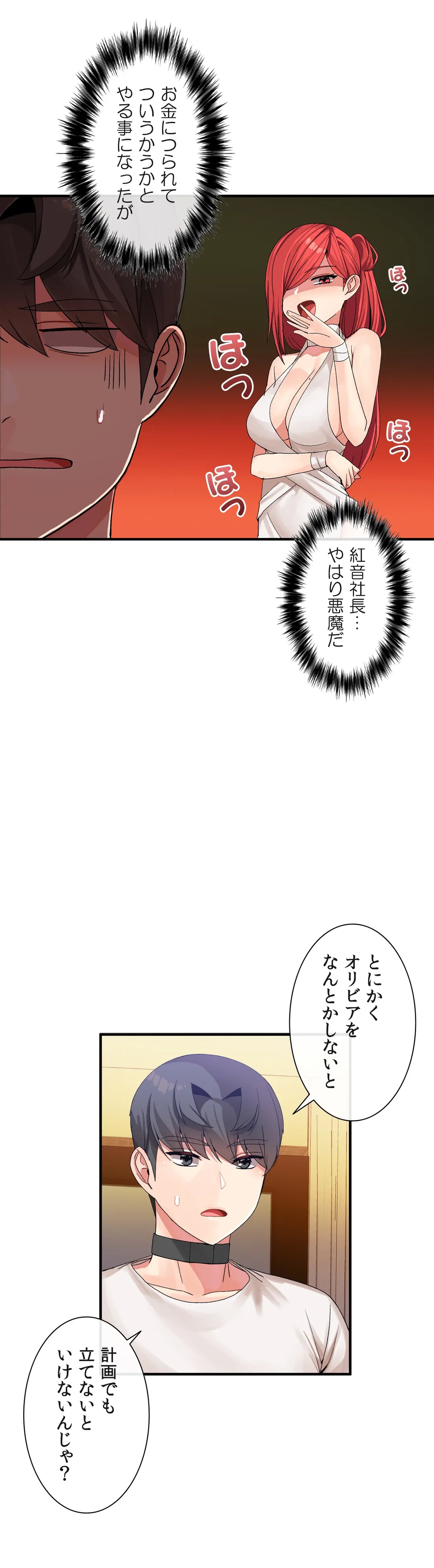 ホスト DE 一発逆転 - 第14話 - Page 12