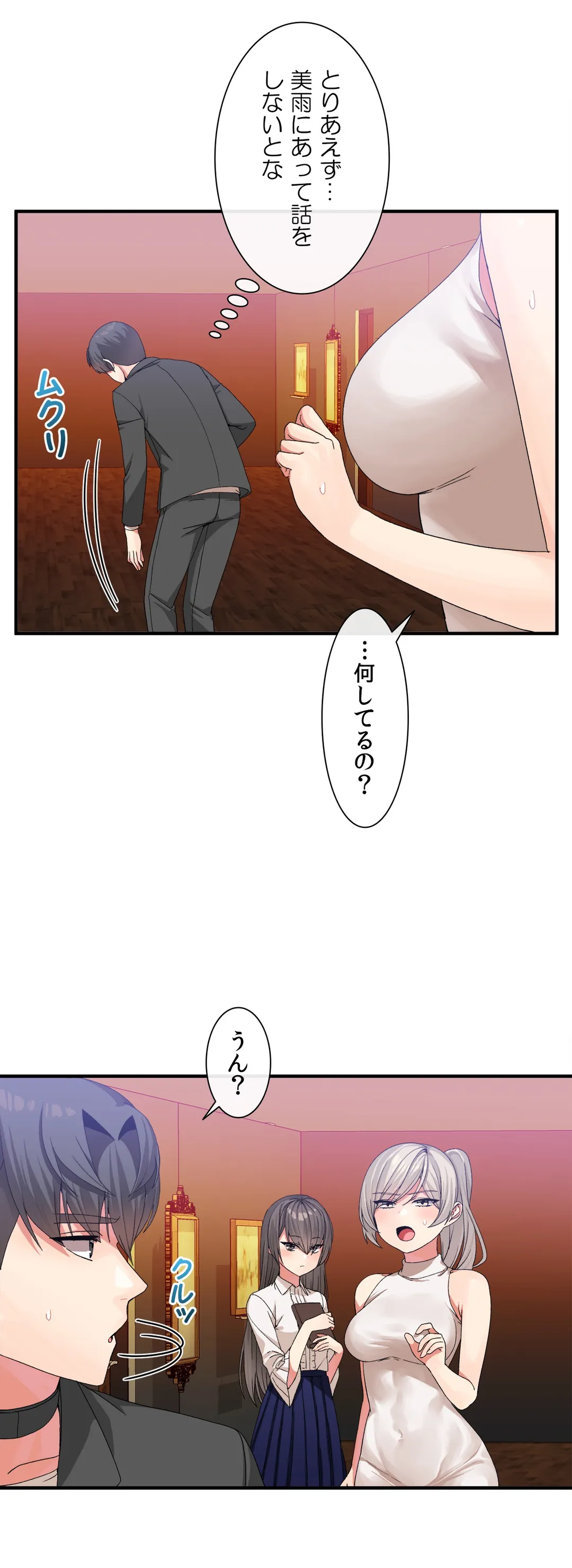 ホスト DE 一発逆転 - 第24話 - Page 12