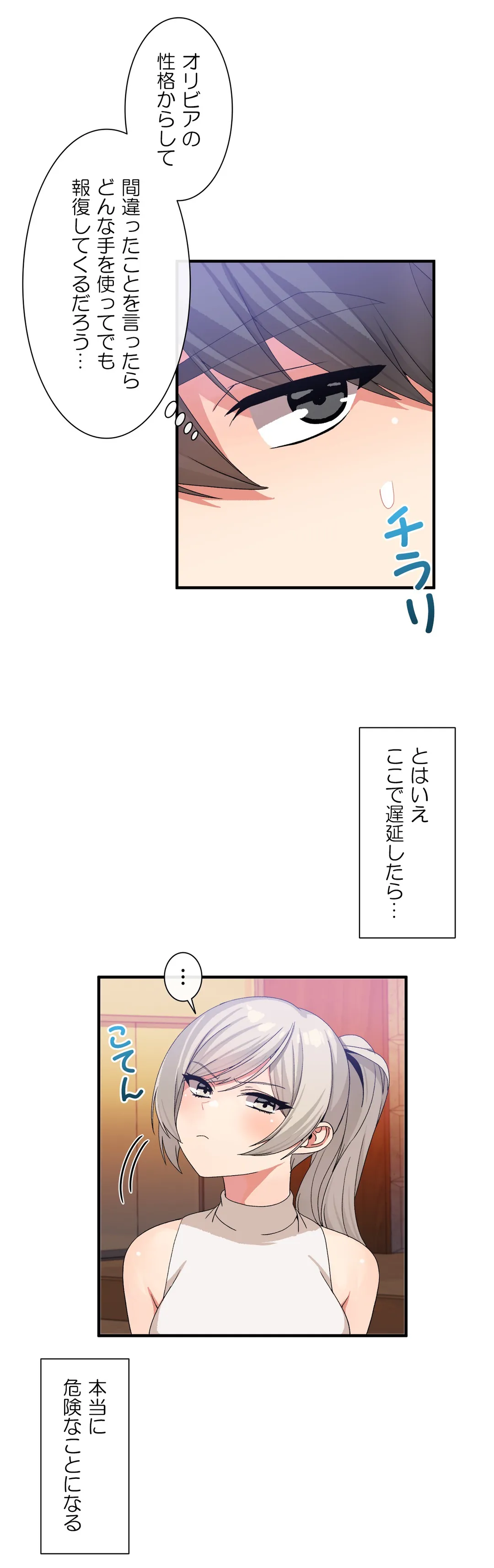 ホスト DE 一発逆転 - 第24話 - Page 23