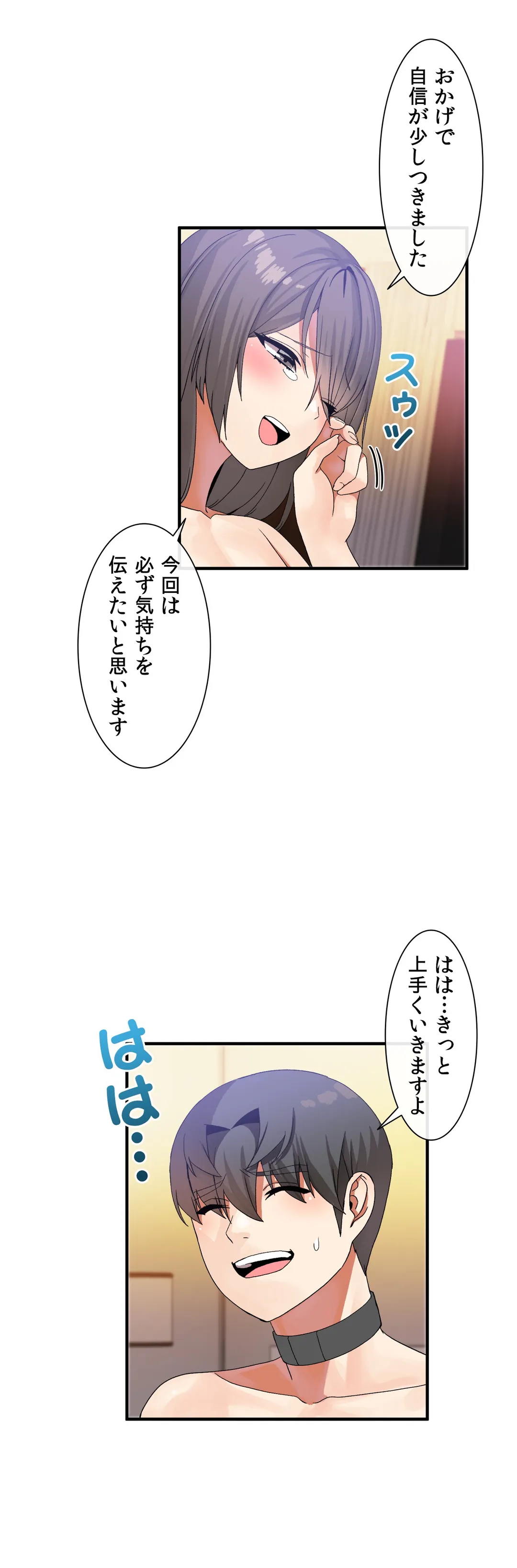 ホスト DE 一発逆転 - 第29話 - Page 21