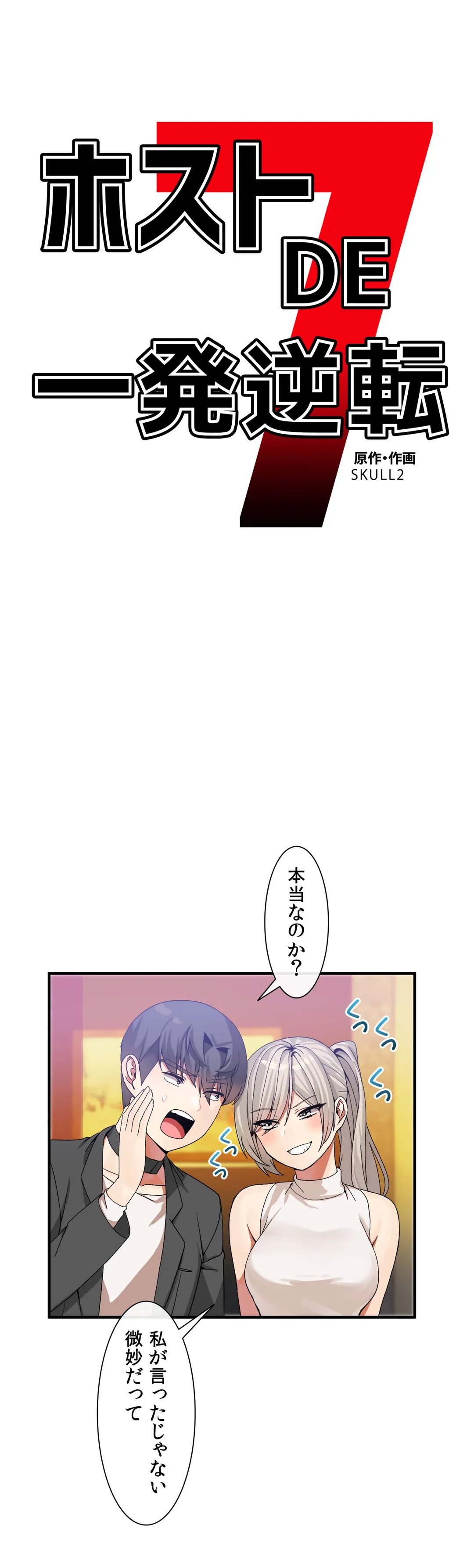 ホスト DE 一発逆転 - 第30話 - Page 2