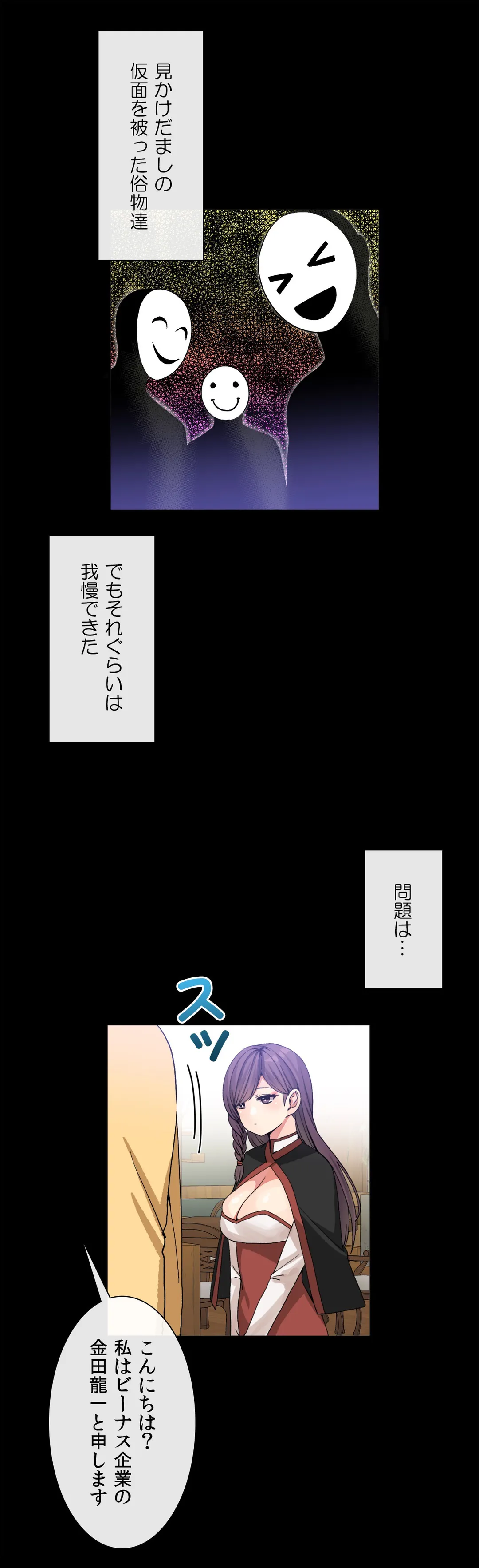 ホスト DE 一発逆転 - 第35話 - Page 21