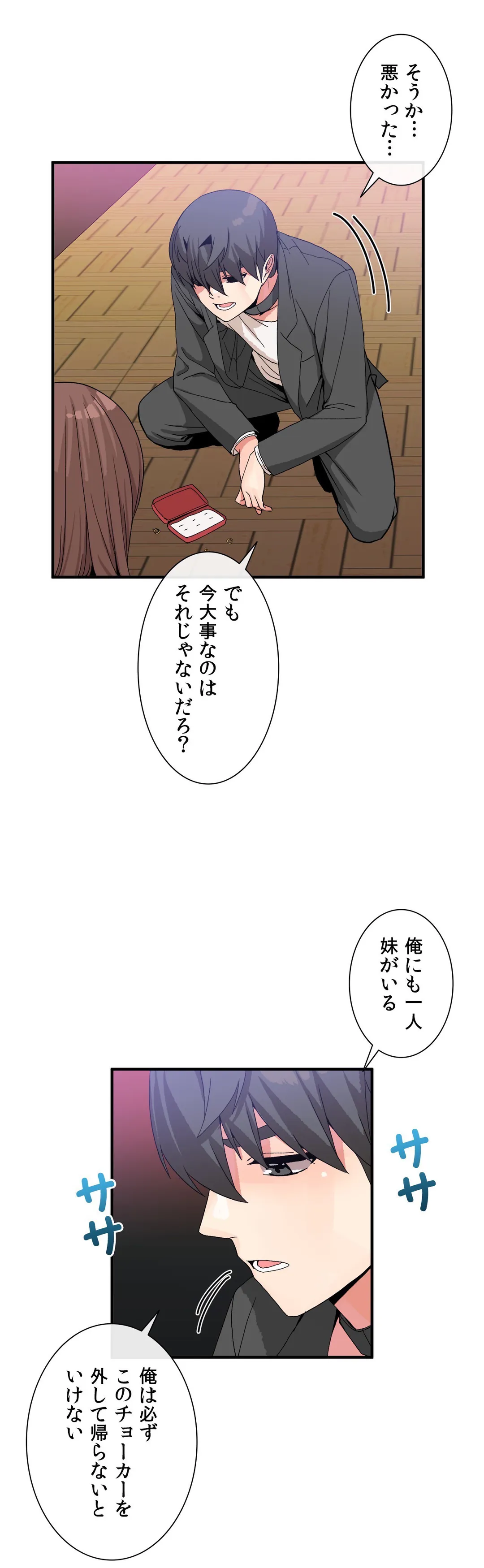 ホスト DE 一発逆転 - 第41話 - Page 26