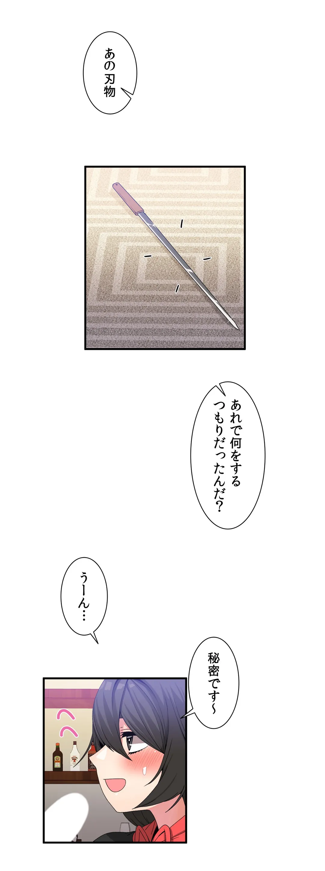 ホスト DE 一発逆転 - 第48話 - Page 8