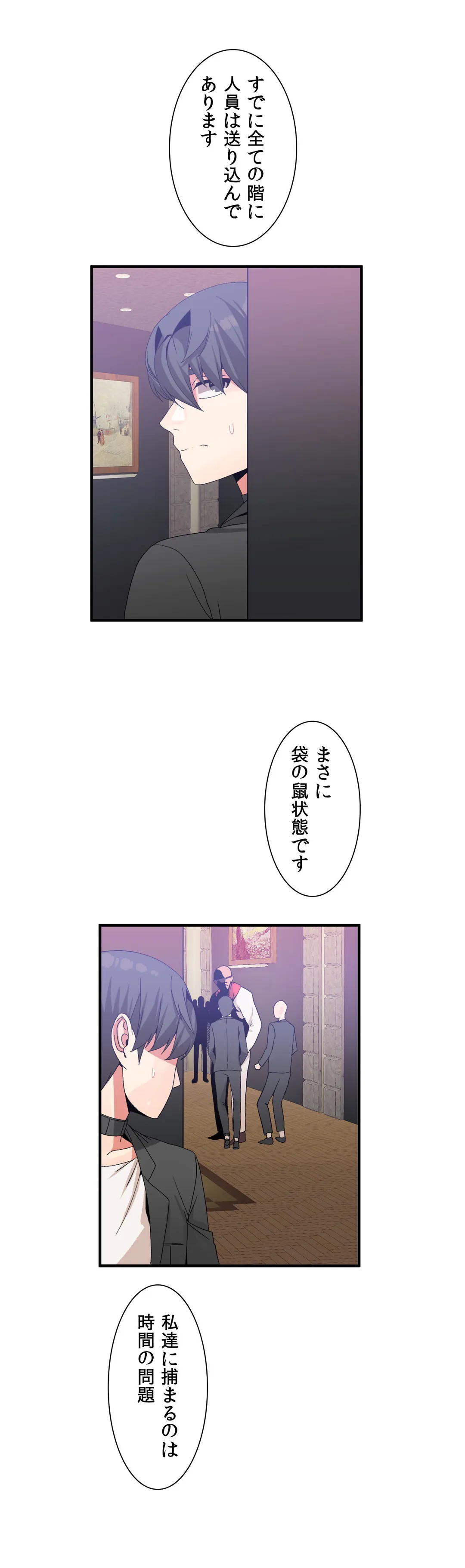 ホスト DE 一発逆転 - 第58話 - Page 8