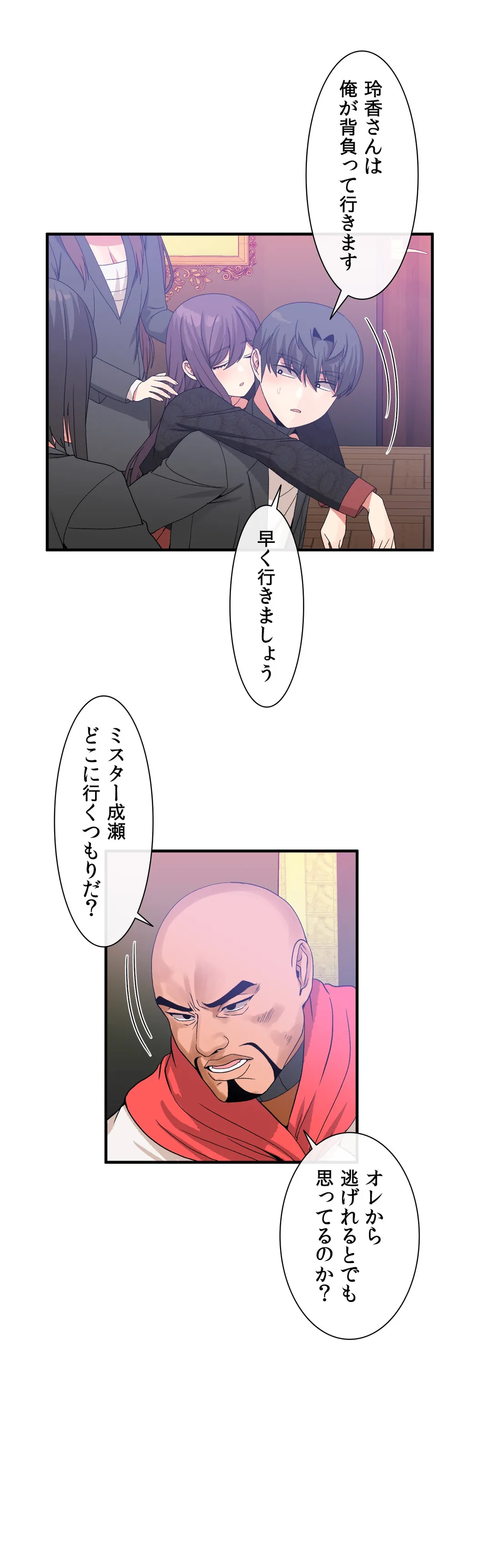 ホスト DE 一発逆転 - 第59話 - Page 17