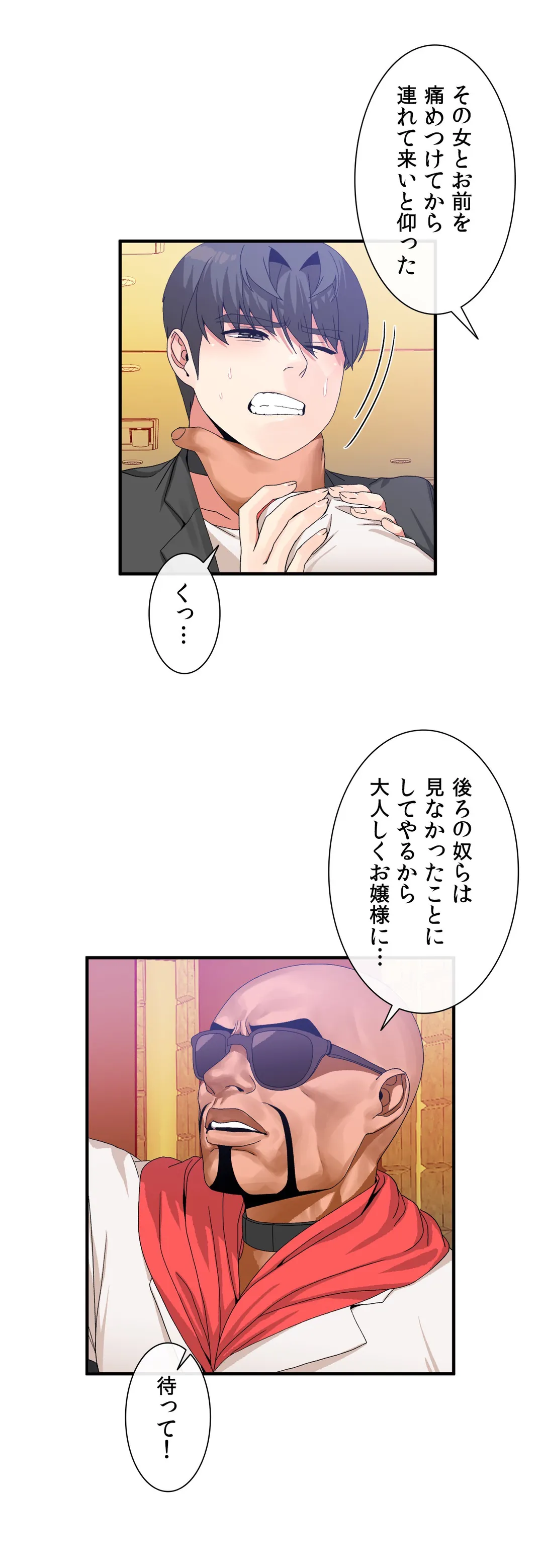 ホスト DE 一発逆転 - 第59話 - Page 5