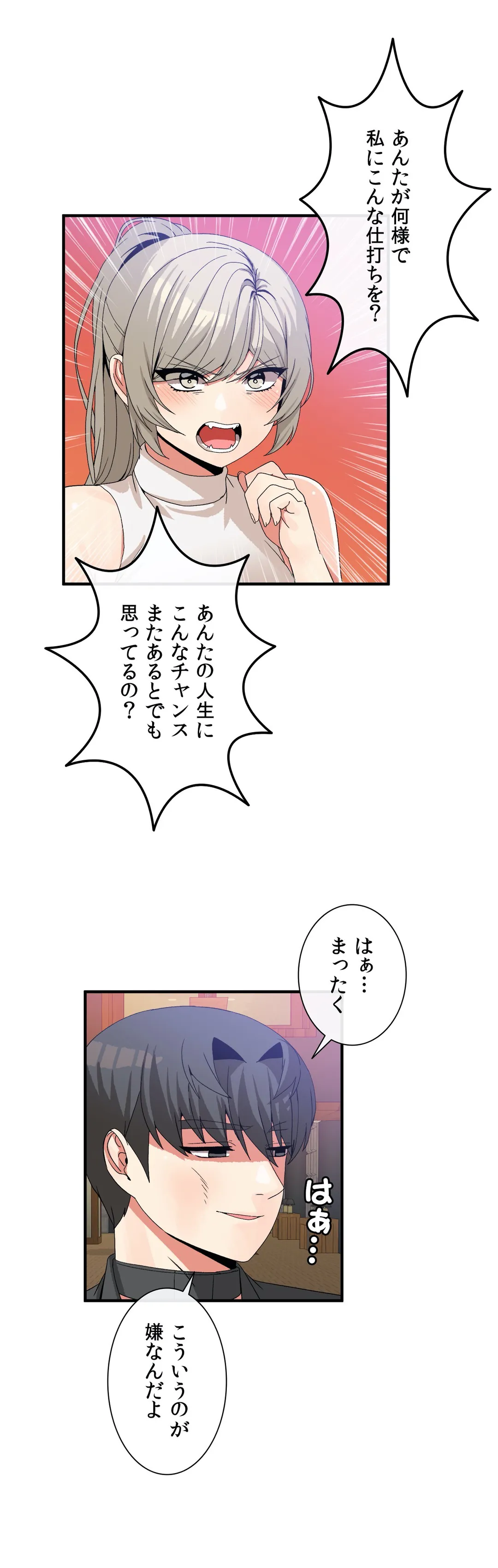 ホスト DE 一発逆転 - 第63話 - Page 17