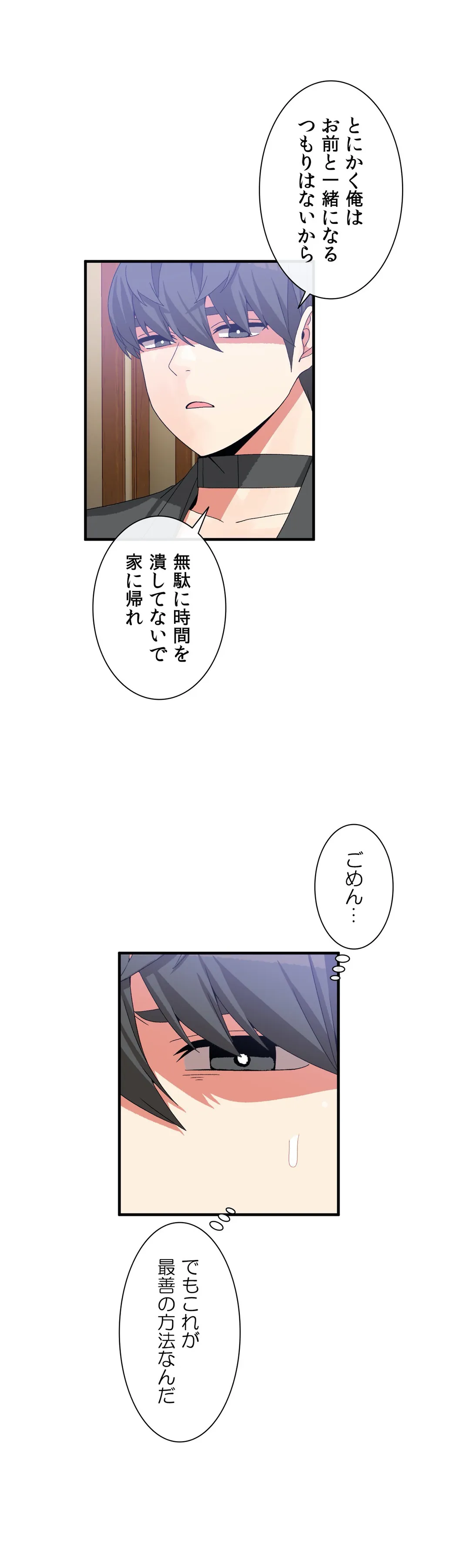 ホスト DE 一発逆転 - 第63話 - Page 20