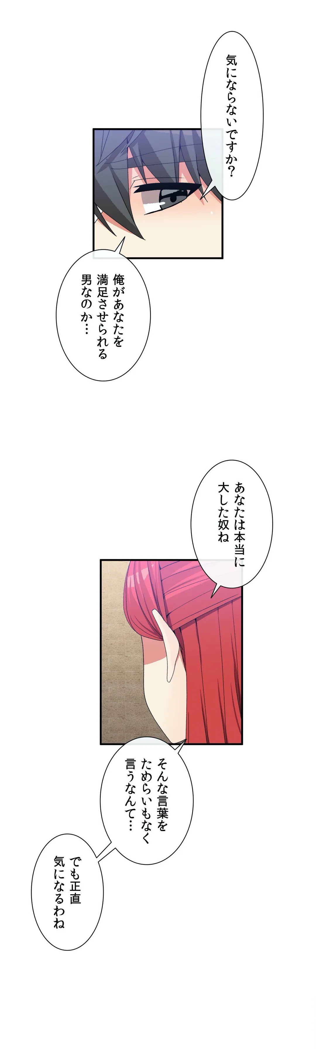 ホスト DE 一発逆転 - 第66話 - Page 22