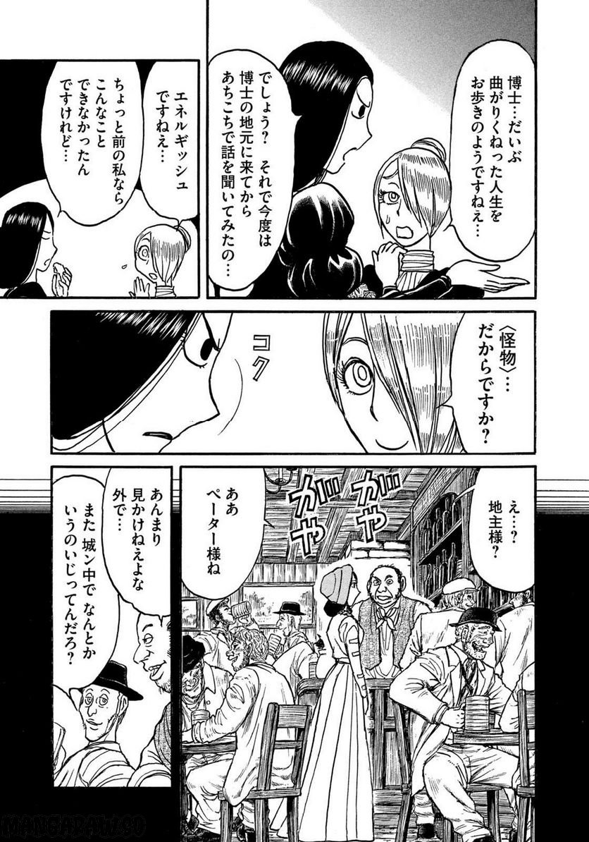 黒博物館 三日月よ、怪物と踊れ - 第37話 - Page 7