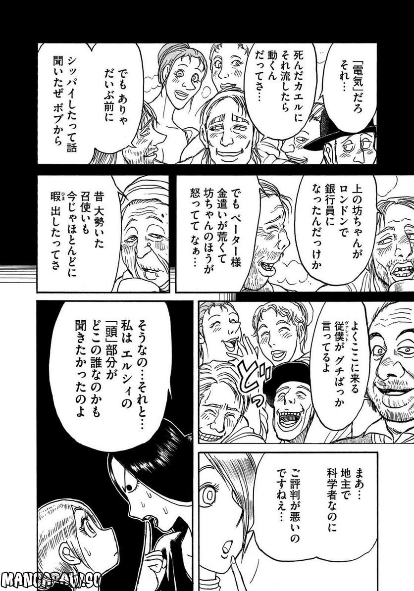 黒博物館 三日月よ、怪物と踊れ - 第37話 - Page 8