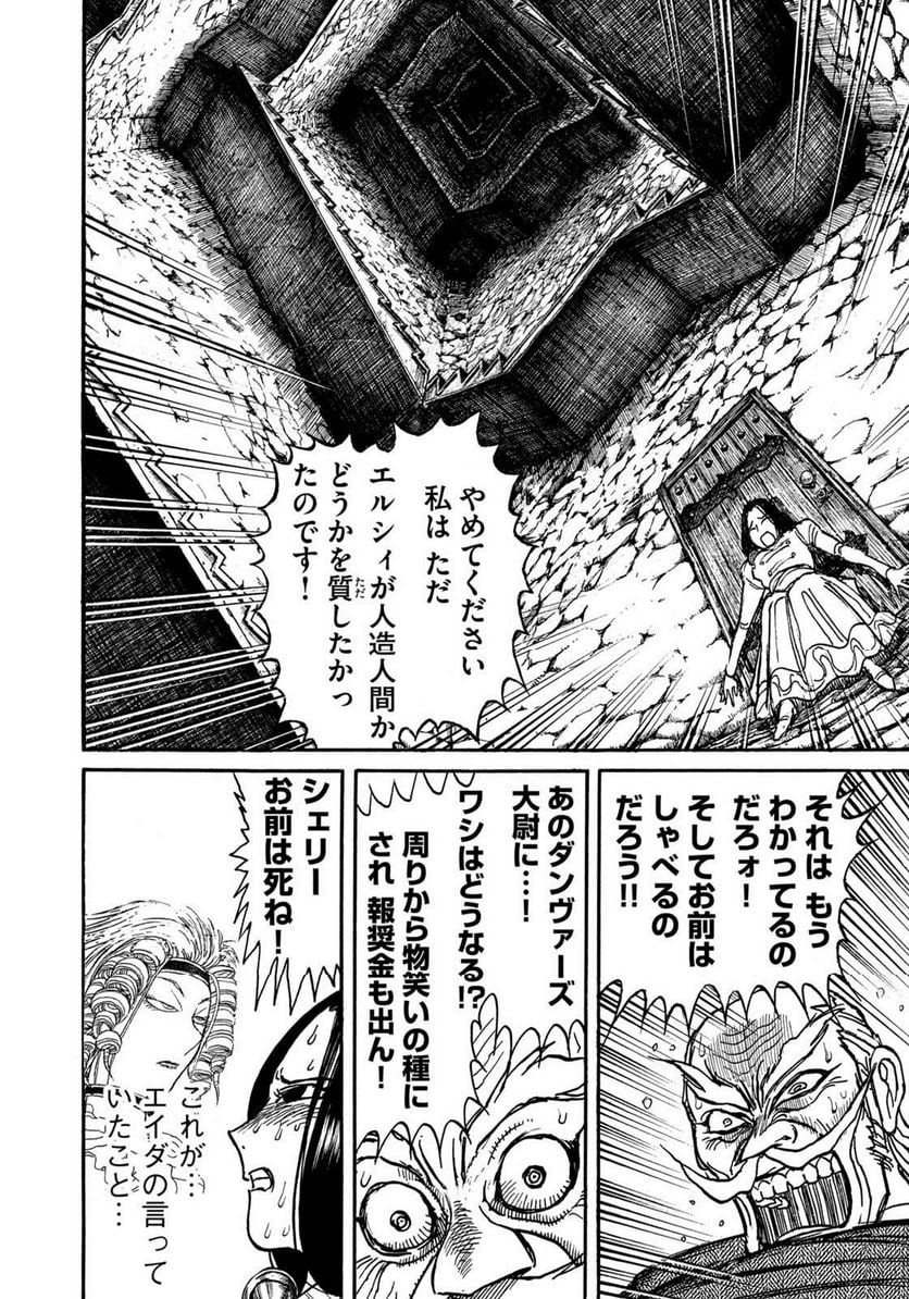 黒博物館 三日月よ、怪物と踊れ - 第39話 - Page 3