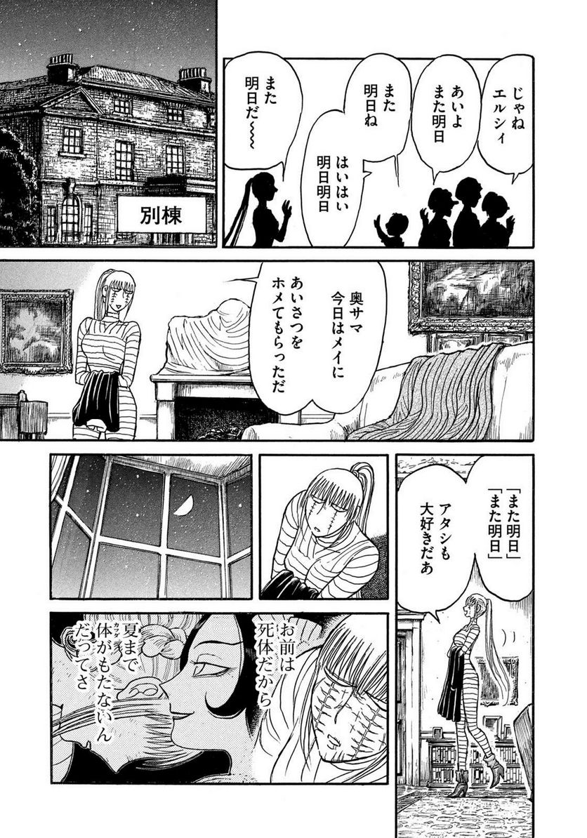 黒博物館 三日月よ、怪物と踊れ - 第39話 - Page 8