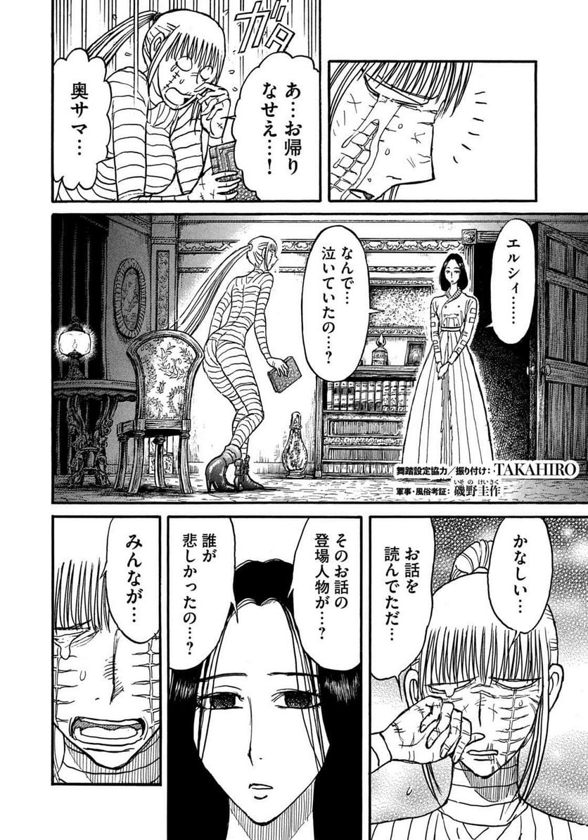 黒博物館 三日月よ、怪物と踊れ - 第44話 - Page 2