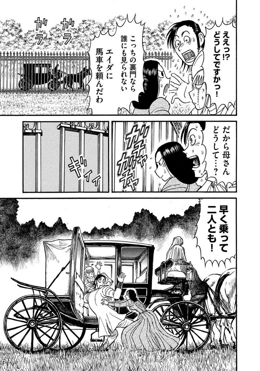 黒博物館 三日月よ、怪物と踊れ - 第46話 - Page 13