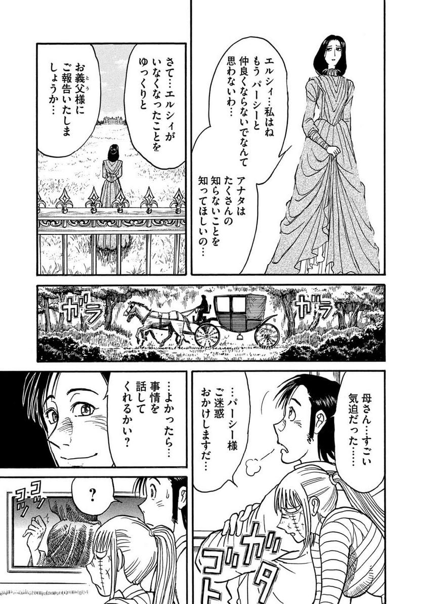 黒博物館 三日月よ、怪物と踊れ - 第46話 - Page 15