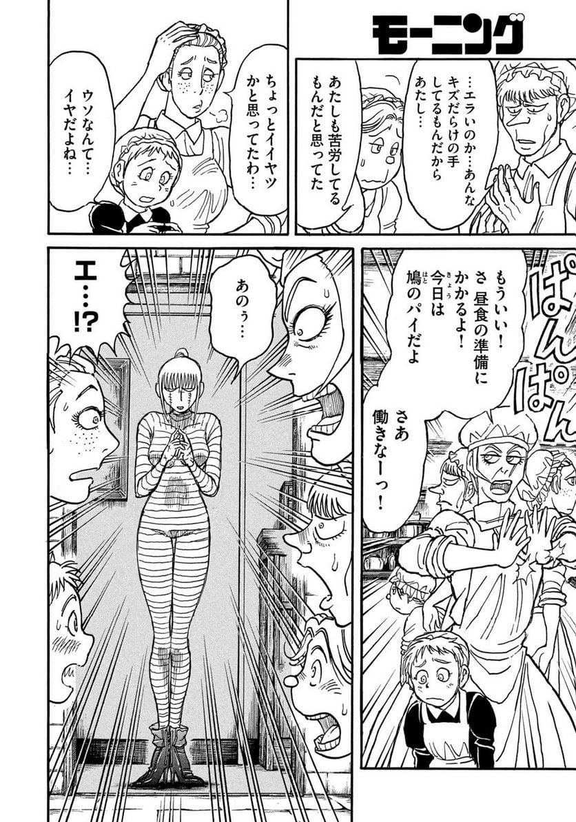 黒博物館 三日月よ、怪物と踊れ - 第46話 - Page 4