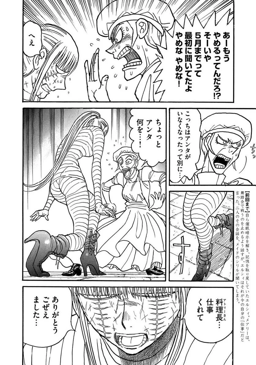 黒博物館 三日月よ、怪物と踊れ - 第46話 - Page 6