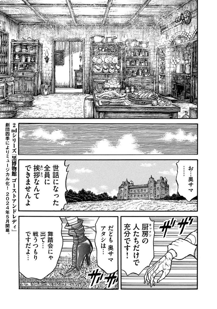 黒博物館 三日月よ、怪物と踊れ - 第46話 - Page 9